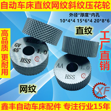数控自动车床压花轮滚花刀20*8*6直纹斜网纹15*6*4 P0.8P1.0