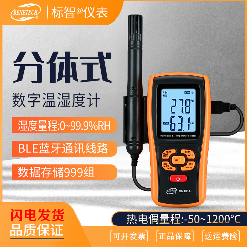 标智GM1361数字温湿度计家用室内外电子高精度工业温湿度仪湿度表