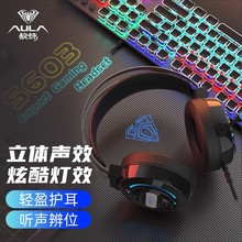 狼蛛S603有线游戏头戴式发光耳机耳麦 7.1声道吃鸡笔记本台式电脑
