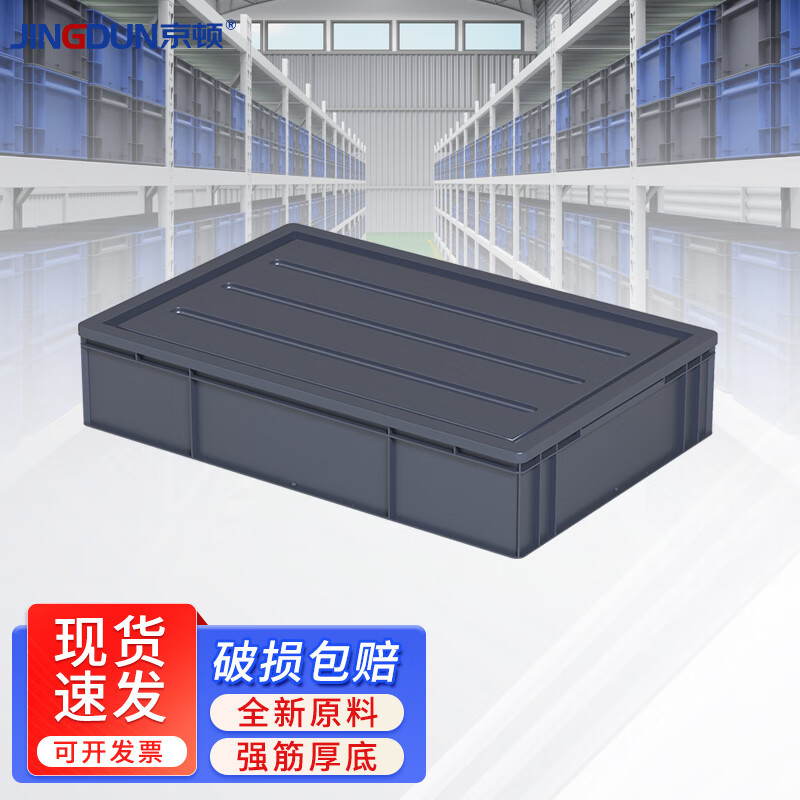 京顿塑料周转箱 EU物流箱物料转运箱工具零件盒收纳整理箱带盖子