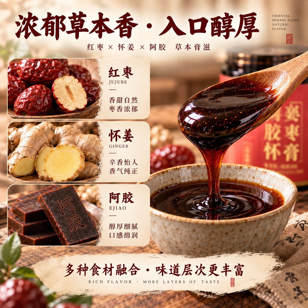 Ejiao Ginger Jujube Paste (阿胶姜枣膏) — Ready-to-Eat Herbal Wellness Paste, 220g quality and texture