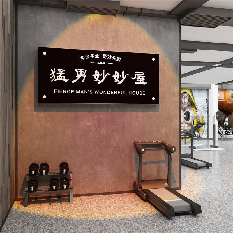 网红健身房墙面软装饰壁纸贴挂画背景拍照区布置摆件文化创意海报