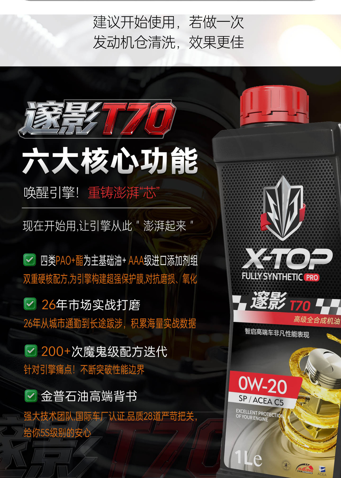 Reading Magic Knight｜High-End Performance Oil_Suiying T70 Classy Fully Synthetic Engine Oil Lubricant Sq/Gf-7/C5