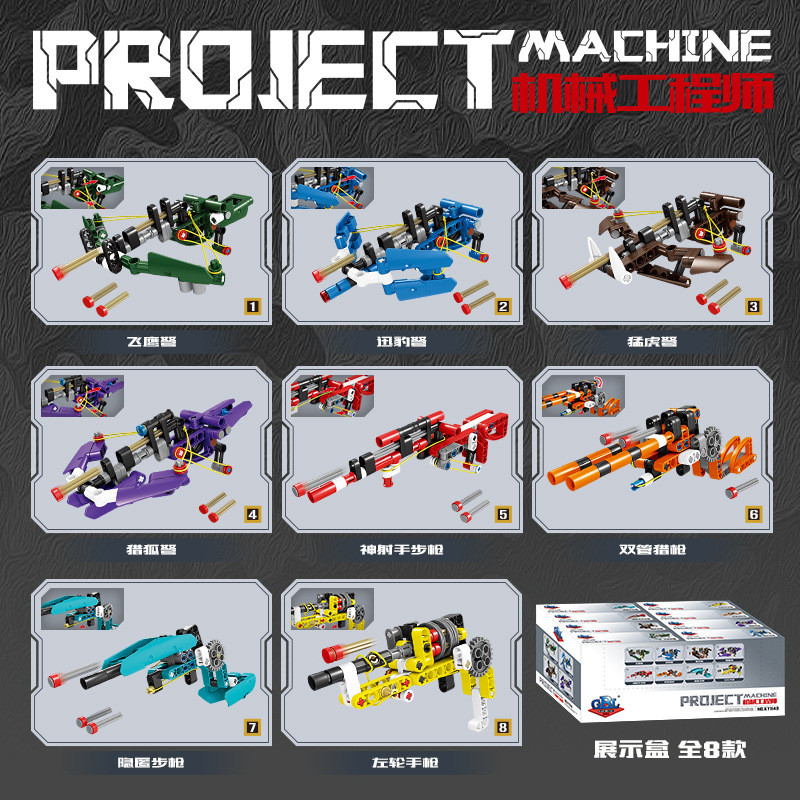 Kaizhi 1149 military firearms [set of 8 boxes, order in multiples of 8]