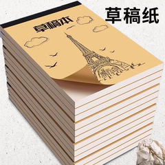 加厚草稿本数学空白小学生初中生护眼考研稿纸演算分区草稿纸本子
