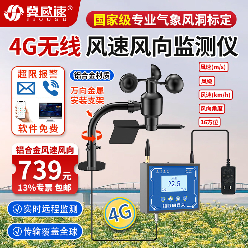 16-铝合金4G无线风速风向-4.jpg