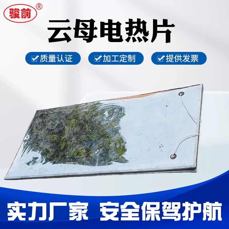供应云母电加热片 不锈钢加热板 发热片批发 按需做货