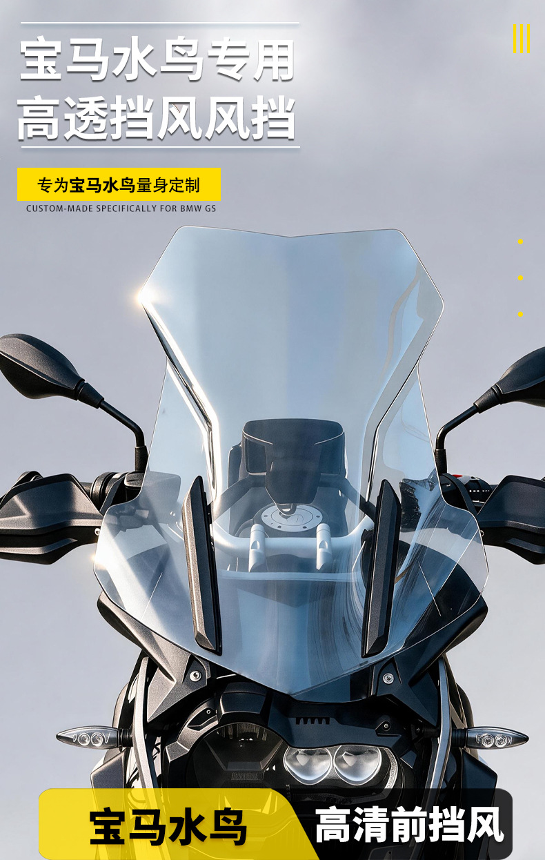 BMW 1250ADV heightened windshield, waterbird GS smoked brown windshield, motorcycle windshield, reinforced windscreen