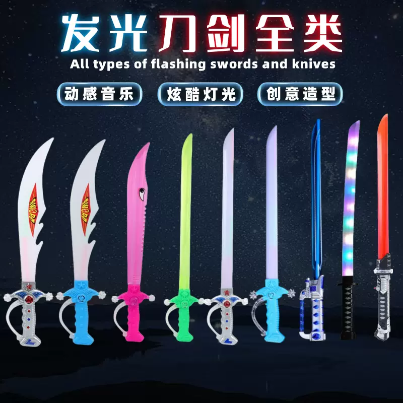 网红发光透明刀剑供应卡通儿童玩具刀塑料玩具武士刀价格景区地摊