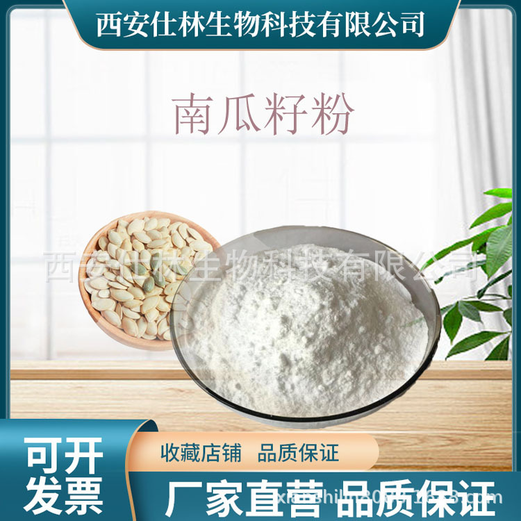 Pumpkin Seed Protein Powder 60% Food Grade Raw Material Pumpkin Seed Powder Shilin Bio In-Stock Organic Plant