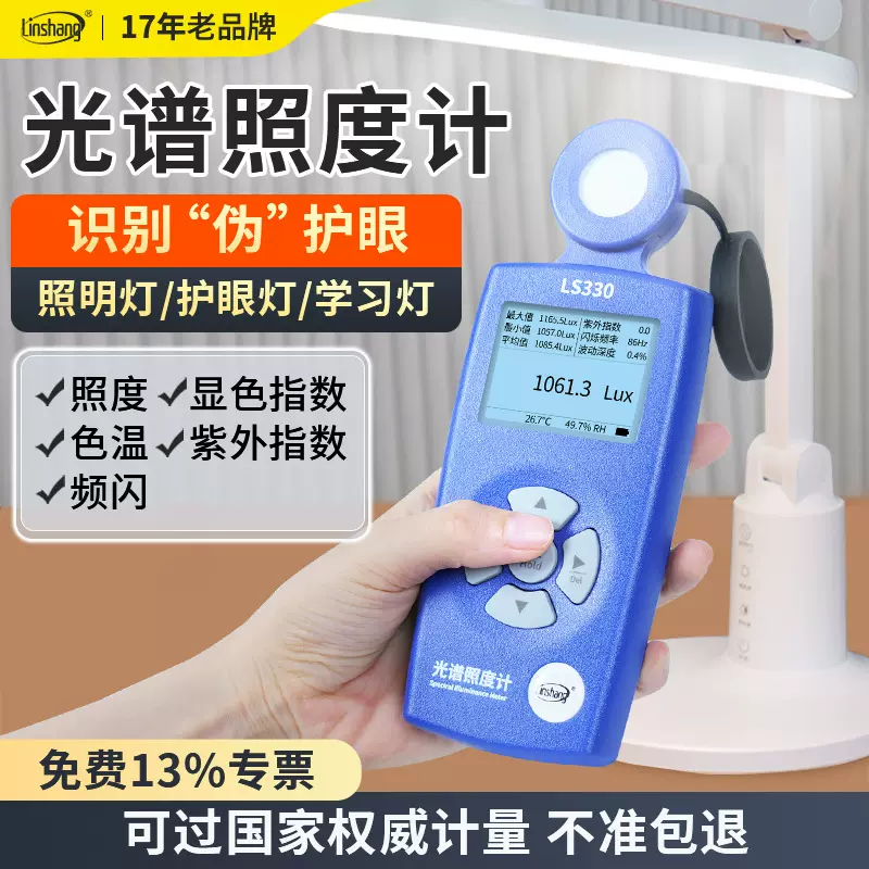光谱照度计测光仪测试仪植物手持光谱检测仪高精度色温测试仪