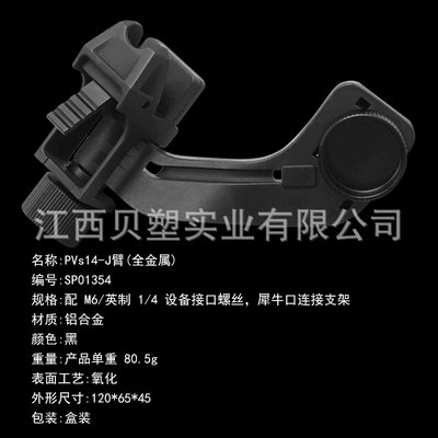Dəbilqə (Kaska) aksesuarları Night Vision Devices, Lightweight Adapter