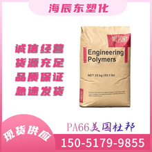 PA66美国杜邦70G33L玻纤增强注塑级汽车部件电子电器部件塑胶原料