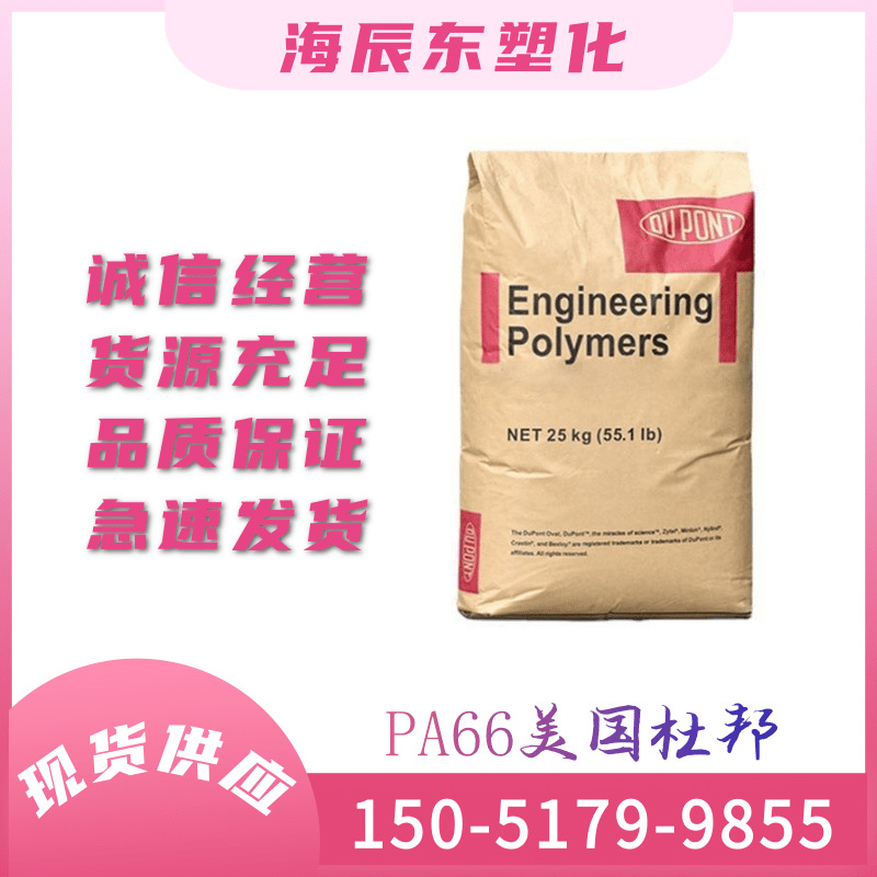 PA66美国杜邦ST811HS注塑成型 热稳定 耐低温 聚酰胺 耐磨 尼龙66