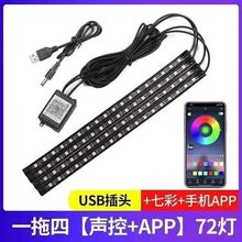 汽车氛围灯车内LED七彩脚底灯USB车载气氛灯音乐声控节奏灯免改装