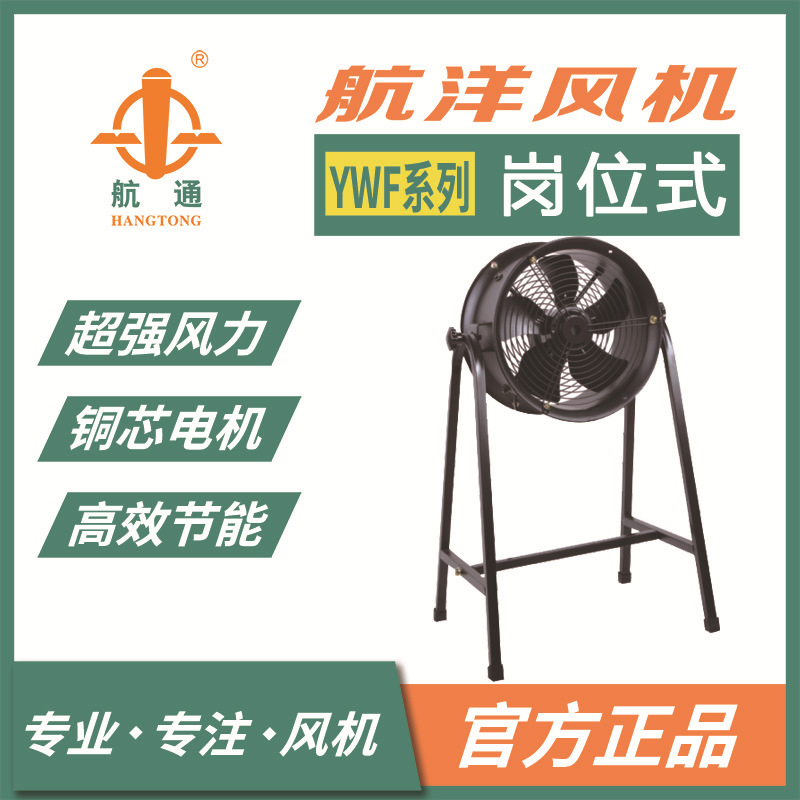 航通牌YWF4E-500外转子轴流风机220V岗位式通风机车间工业排烟机