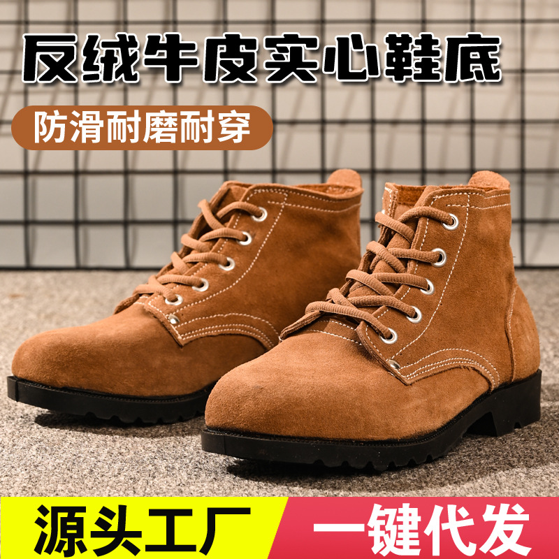反毛牛皮钢头防砸耐高温电焊耐油透气防臭耐磨男女工地老式劳保鞋