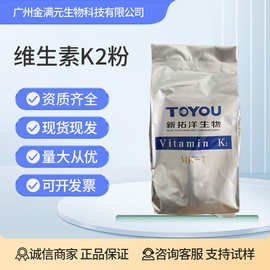 新拓洋维生素K2粉发酵法MK7 VK2甲萘醌2000ppm食品级维生素K2