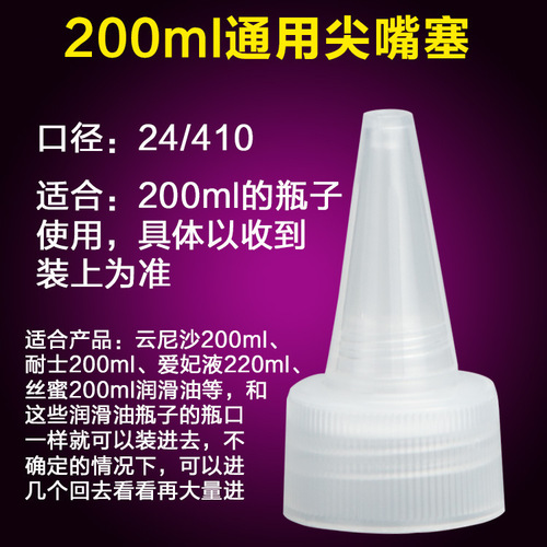 The 400ml spout cap lubricant bottle lip plastic cap is suitable for 200ml/220ml lubricating liquid