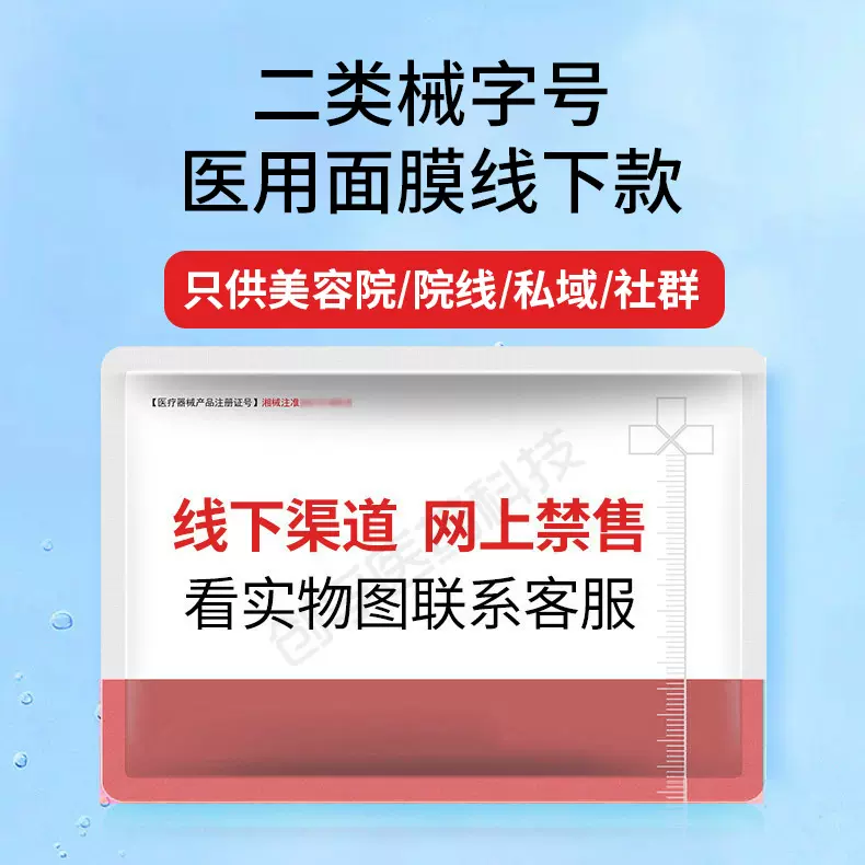 线下款不挂网二类医用重组人源化胶原蛋白微针修护补水冷敷贴面膜