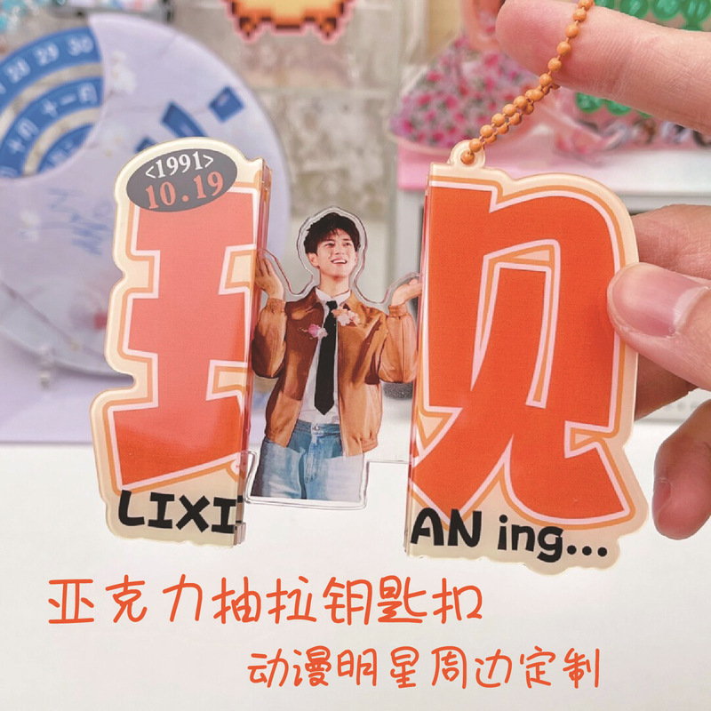 Acrylic Pull-Out Egg-Shaped Star Anime Concert Merchandise Bag Pendant, Customizable Pull-Out Keychain Acrylic Pull-Out Egg-Shaped Star Anime Concert Merchandise Bag Pendant, Customizable Pull-Out Keychain