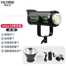 唯卓仕 NINJA30 补光灯led摄影灯直播拍照视频补光灯300w影棚人像