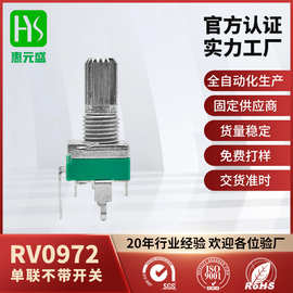097电位器厂家供应B10K弯脚立式直插旋转可调密封电位器