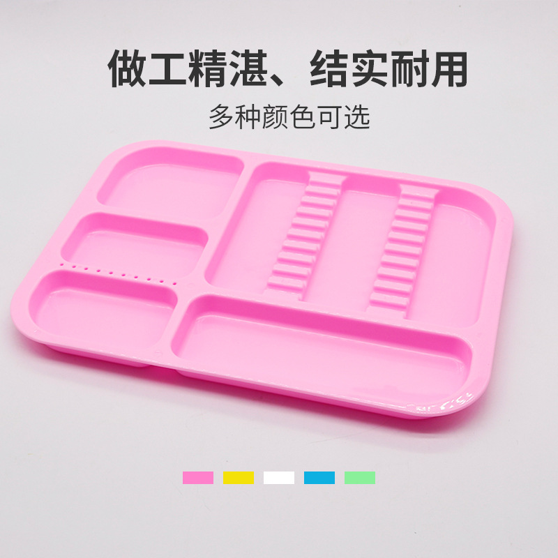 牙科口腔材料彩色分格托盤 五色塑料大托盤 彩色迷你托盤 置物盤