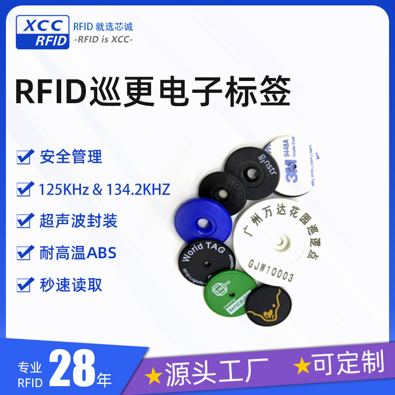 rfid巡更电子标签nfc标签抗金属考勤签到安防巡查巡更点射频标签