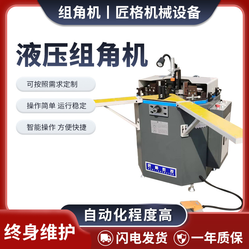 断桥铝门窗设备厂家 180/120普通液压组角机 门窗加工机器拼角机