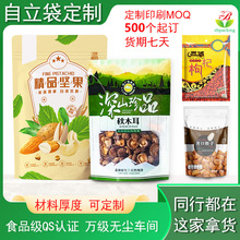 透明开窗自立袋 阴阳铝箔香菇包装袋 榛子松子枸杞镀铝复合自立袋