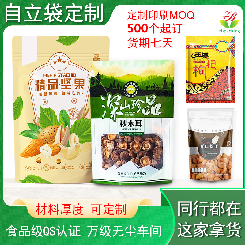 透明开窗自立袋 阴阳铝箔香菇包装袋 榛子松子枸杞镀铝复合自立袋