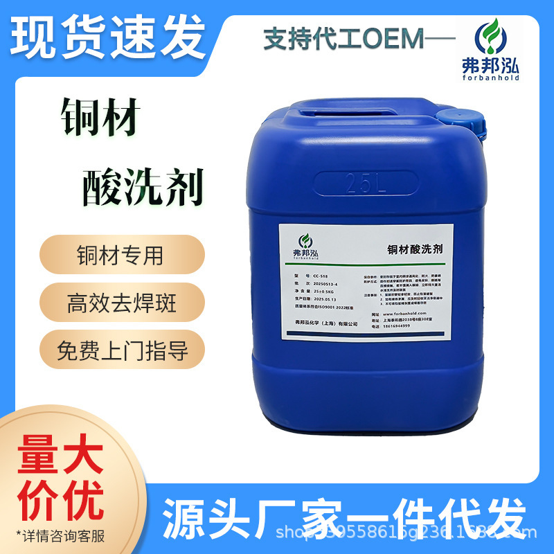 Copper Cleaning Agent for Cleaning the Surface of Purple Copper, Brass, White Copper, and Bronze, and as a Rust Remover before Mirror Polishing Copper Cleaning Agent for Cleaning the Surface of Purple Copper, Brass, White Copper, and Bronze, and as a Rust Remover before Mirror Polishing