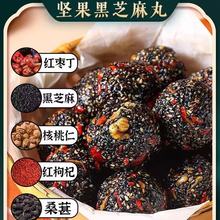 五珍黑芝麻丸球核桃仁桑葚软糕小吃孕妇休闲零食