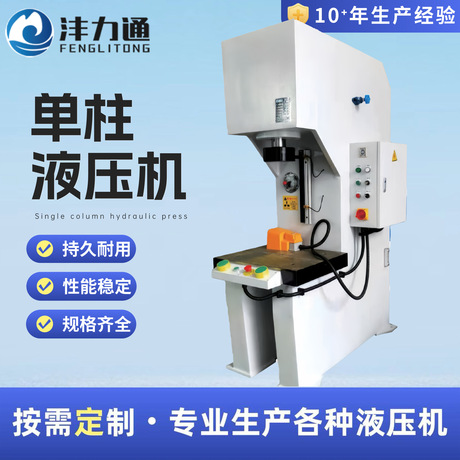 Pres Masin Single-Column Hydraulic Press, Precision Servo Hydraulic Machine, Bea