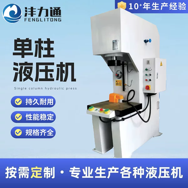 Single-Column Hydraulic Press, Precision Servo Hydraulic Machine, Bearing Press and Straightening Hydraulic Press, Single-Column Cnc Hydraulic Press