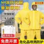 防水防毒连体耐酸碱防化服