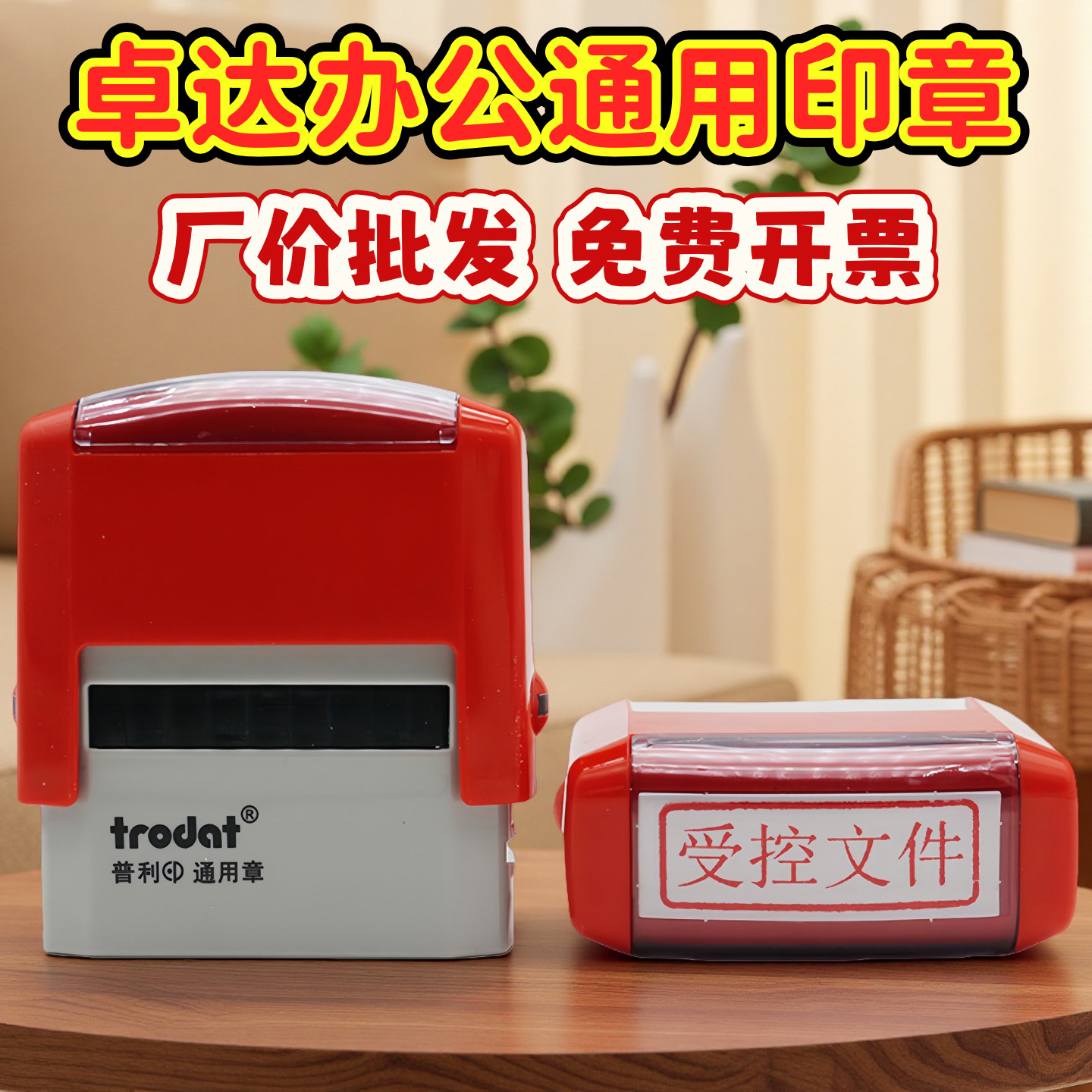 卓达回墨印章翻斗翻转回转自动出墨正本附件急件受控文件通用印章