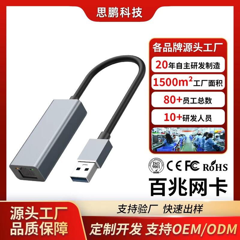 Cross-Border Network Adapter 100m Rj45 Network Card USB Adapter Aluminum Alloy Driver-Free Customizable Source Factory