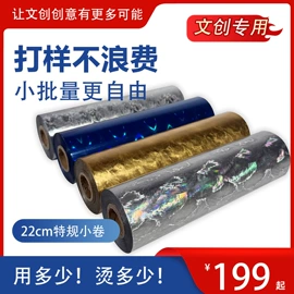 烫金纸;电化铝;烫金箔