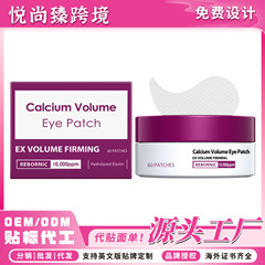 柔润眼贴 日常便携滋养眼部温和呵护柔嫩眼周深层滋润保湿眼贴