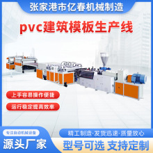 供应pvc建筑模板生产设备塑料挤出机PVC中空建筑模板设备生产线