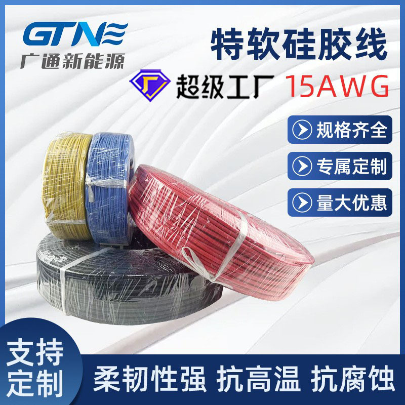 定制15AWG特软硅胶线 机器人机械臂特软硅胶线 42A 3.2mm硅胶线