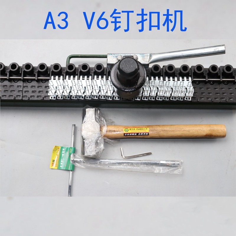 皮带钉扣机V6手动锤击式钉扣机 V6 -1000手锤式皮带打扣机 钉扣机