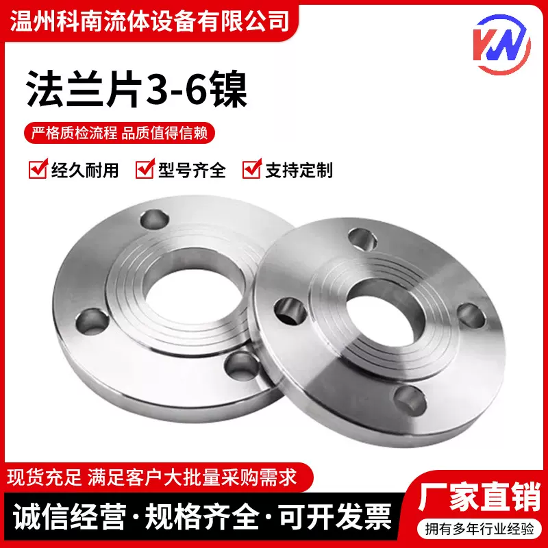 科南不锈钢法兰片平焊圆形法兰盘接头dn50对焊法兰座3-6个镍PN10