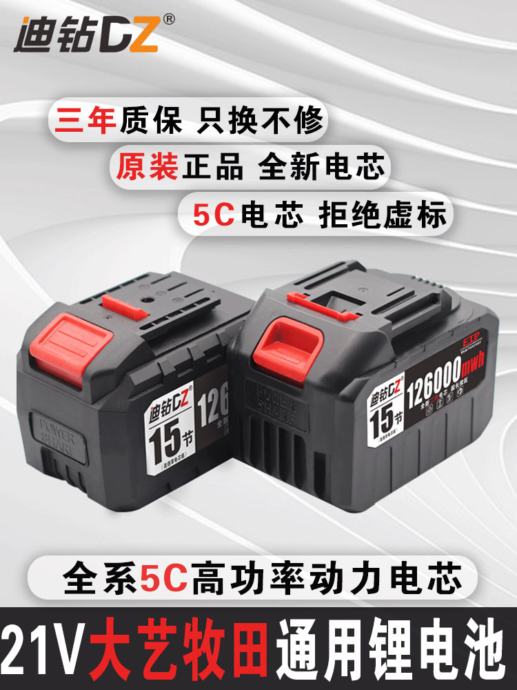 迪钻21V电动扳手电池锂电池角磨机电锯大容量适用于牧田款锂电池