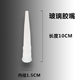 Glass Glue Nozzle Hard Glue Weather Resistant Glue Nozzle Universal Glue Head Plastic Glue Nozzle Sealing Glue Head Structural Glue Nozzle