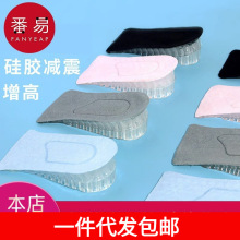 一件代發包郵/鞋墊/增高A1P20-硅膠內增高鞋墊男女新款專用不累腳