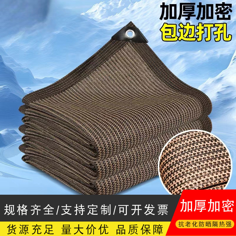 咖啡色防晒网批发遮阴网包边打孔大棚遮光太阳网隔热网黑色遮阳网