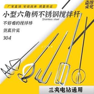 Hand Electric Drill Mixing Rod Stainless Steel 304 Food Grade Thickeneded Minced Meat and Noodle Sauce Electric Machine Commercial Mixing Rod